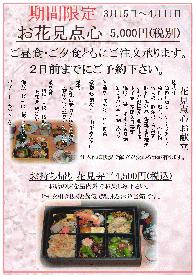 花見点心と花見弁当のお知らせ